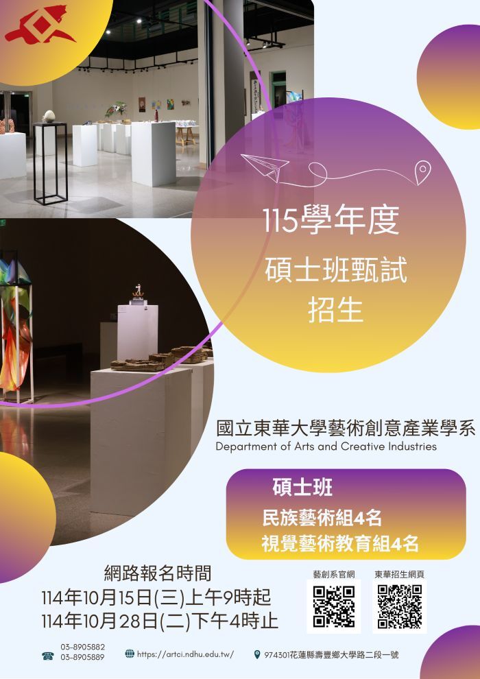 +【招生訊息】115學年度碩士班甄試114年10月15日（三）上午9時起至114年10月28日（二）下午4時止.(另開新視窗/jpg檔)圖片