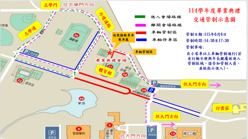 114學年度畢業典禮交通管制示意圖(另開新視窗/png檔)圖片