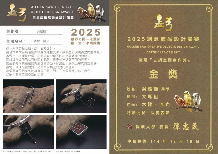金獎—吳耀龍《木線．流光》(另開新視窗/jpg檔)圖片