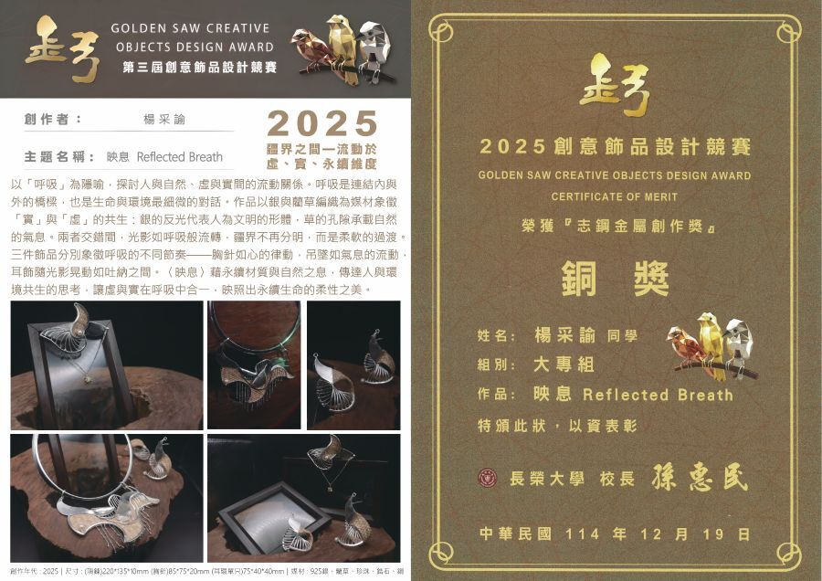 銅獎—楊采諭《映息Reflected Breath》(另開新視窗/jpg檔)圖片