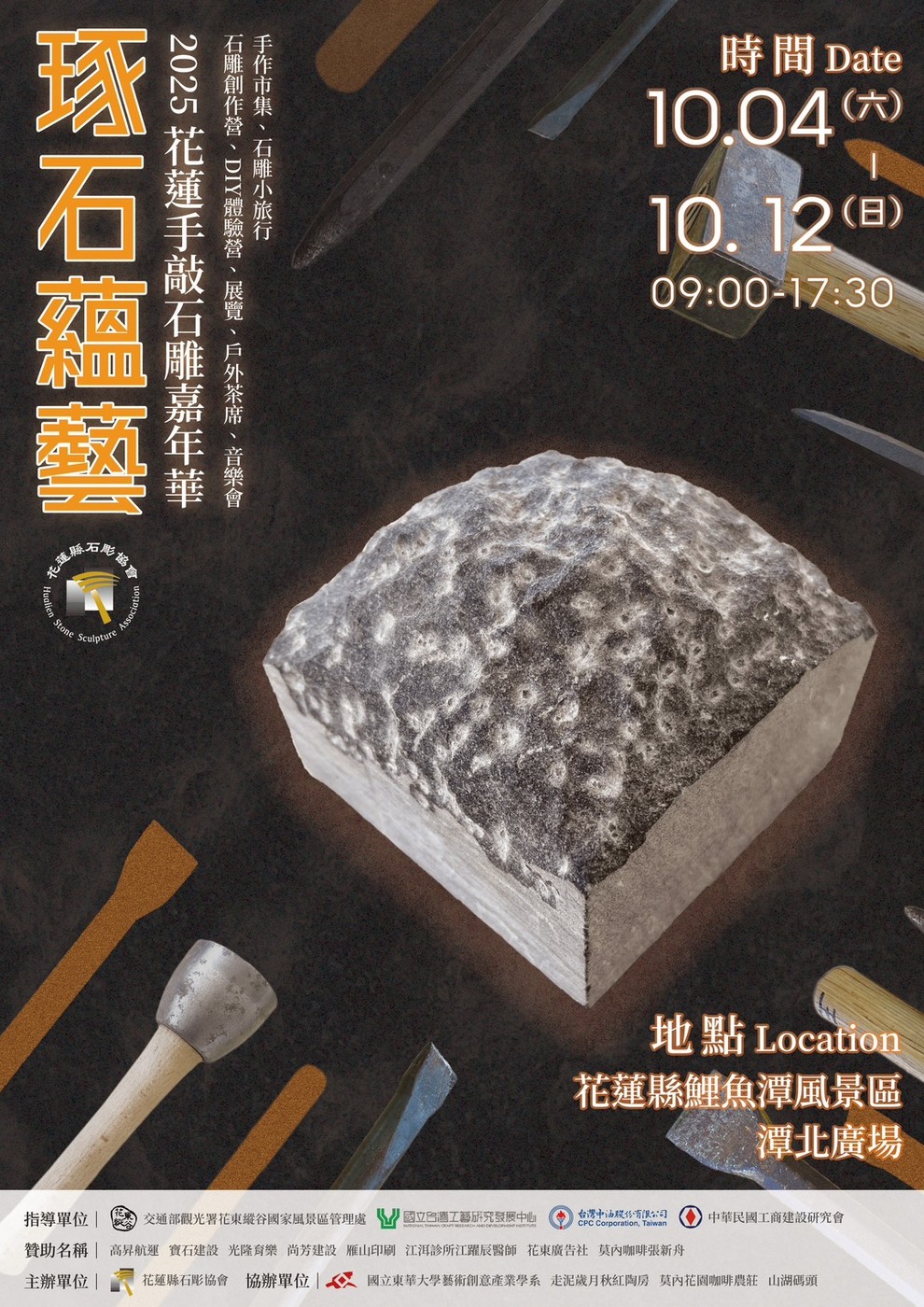 【展演活動】114/10/4~10/12「琢石蘊藝」2025花蓮手敲石雕嘉年華(另開新視窗/jpg檔)圖片