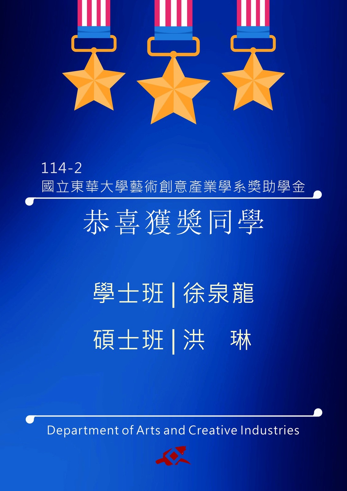 【榮譽榜】114-2國立東華大學藝術創意產業學系獎助學金獲獎名單(另開新視窗/jpg檔)圖片