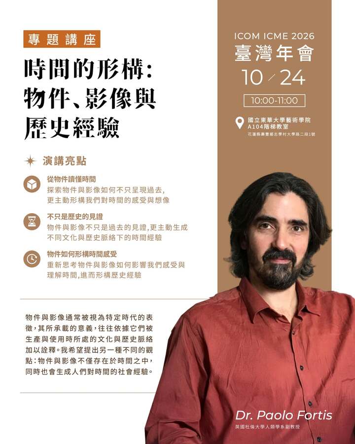 【藝創講堂】115/10/24「時間的形構：物件、影像與歷史經驗」 # Dr.Paolo Fortis(另開新視窗/jpg檔)圖片
