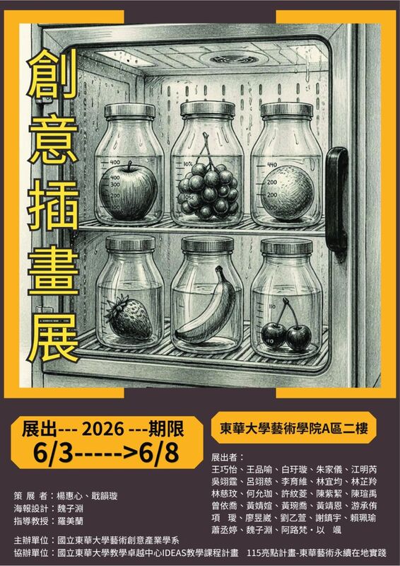 【藝創展廳】115/6/3~6/8「 創意插畫展 」成果展(另開新視窗/jpg檔)圖片