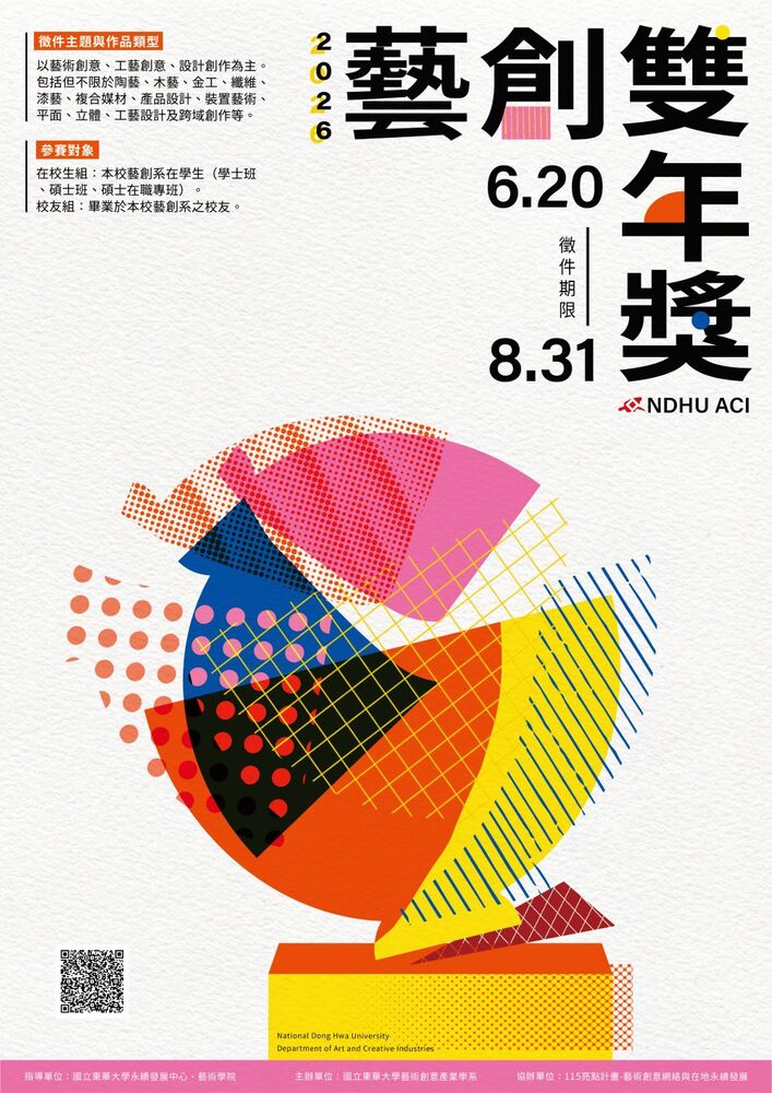 【藝創聚點】2026 國立東華大學藝術創意產業學系  藝創雙年獎  競賽(另開新視窗/jpg檔)圖片