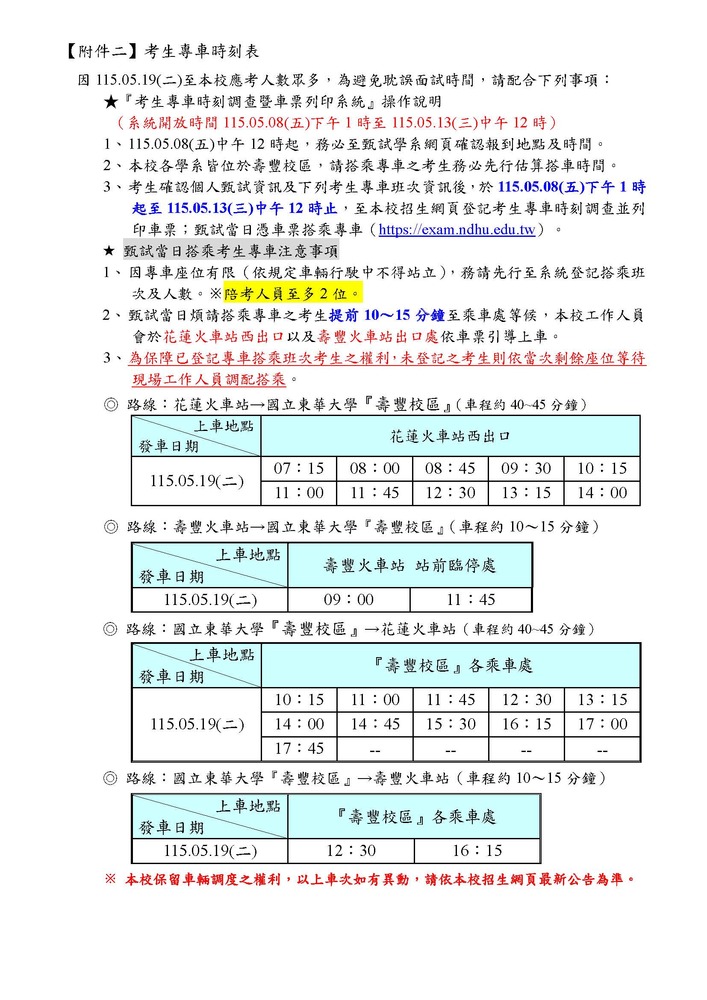 +【招生訊息】115大學申請入學_藝創系第二階段「認識本系與創意表現」專區(另開新視窗/jpg檔)圖片