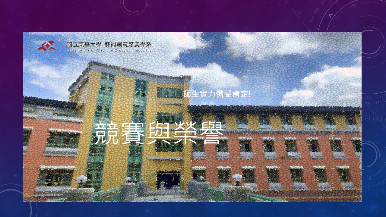 +榮耀表現Awards.(另開新視窗/jpg檔)圖片