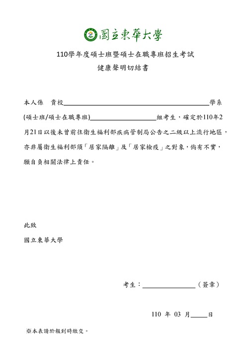 +【招生訊息】110.3.6(六)『110藝術創意產業學系碩士在職專班招生口試時程總表』(另開新視窗/jpg檔)圖片