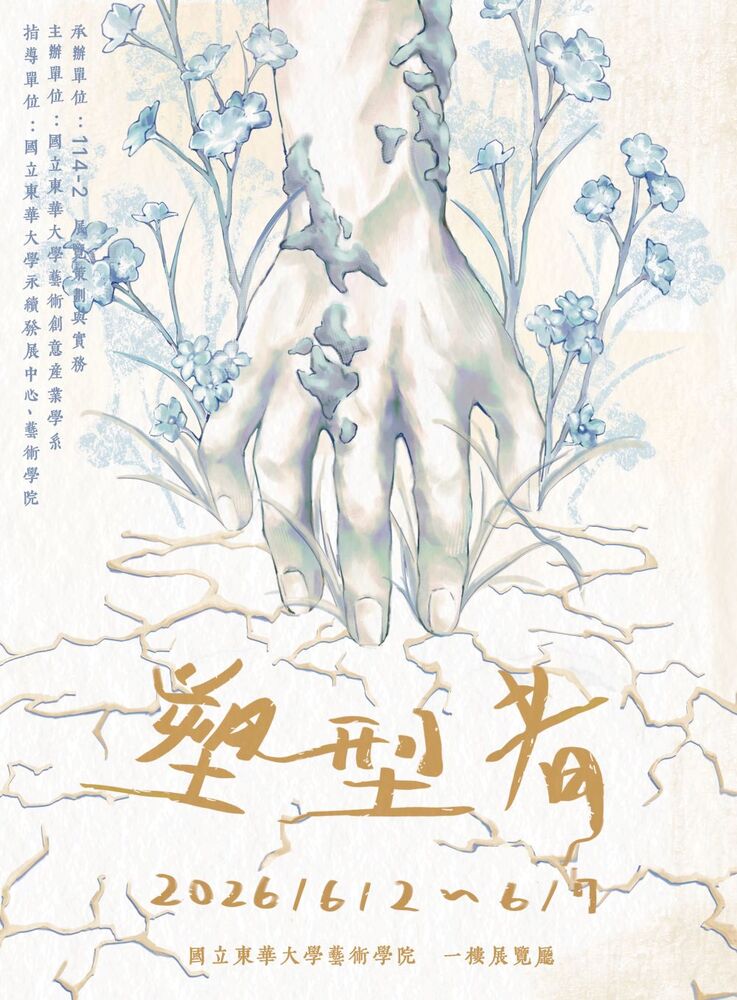 【藝創展廳】115/6/2~6/7「 塑型者 」成果展(另開新視窗/jpg檔)圖片