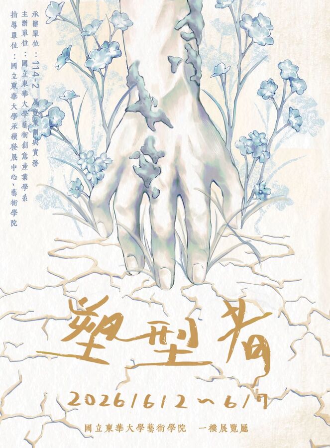 【藝創展廳】115/6/2~6/7「 塑型者 」成果展(另開新視窗/jpg檔)圖片