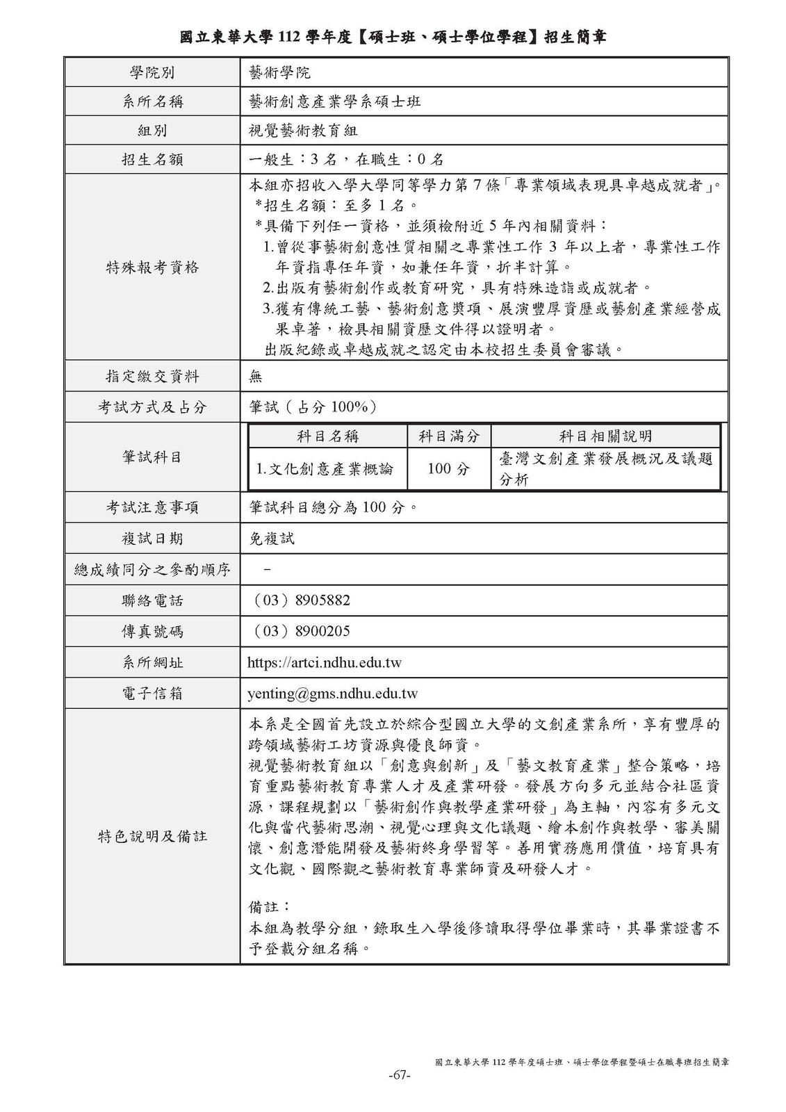 +【招生訊息】112學年度碩士班暨碩士在職專班招生報名111年12月15日（四）上午9時起至112年1月5日（四）下午4時止...(另開新視窗/jpg檔)圖片