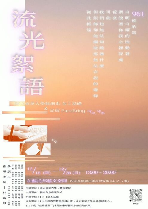 【藝創展廳】114/12/18~12/28「流光絮語－114-1金工基礎成果展」@藝托邦藝文空間(另開新視窗/jpg檔)圖片