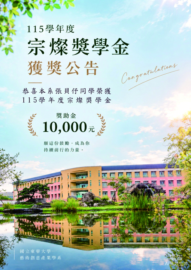 【榮譽榜】恭喜本系學士班張貝伃同學榮獲「115學年度宗獎獎學金」(另開新視窗/jpg檔)圖片