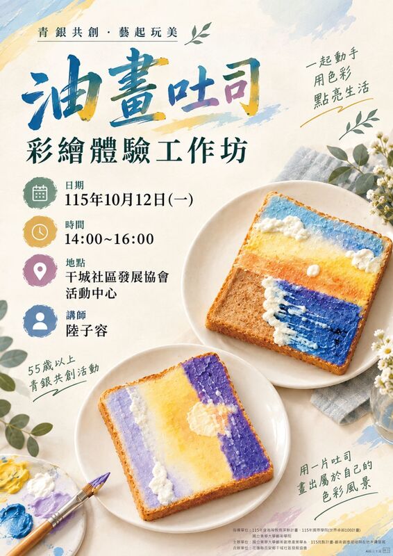 【藝創聚點】115/10/12「 油畫吐司彩繪體驗 工作坊 」# 陸子容(另開新視窗/jpg檔)圖片