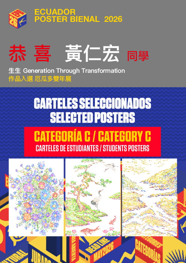 【榮譽榜】恭喜本系黃仁宏同學作品