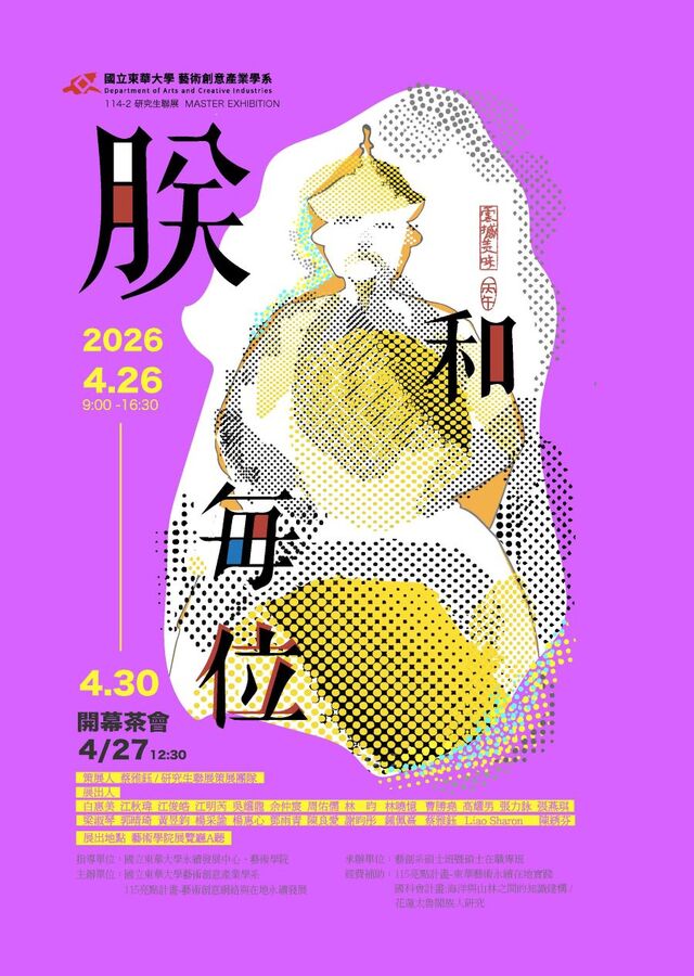 【藝創展廳】115/4/27-4/30本系碩士班暨碩士在職專班研究生聯展「朕和每位!👍 」(另開新視窗/jpg檔)圖片