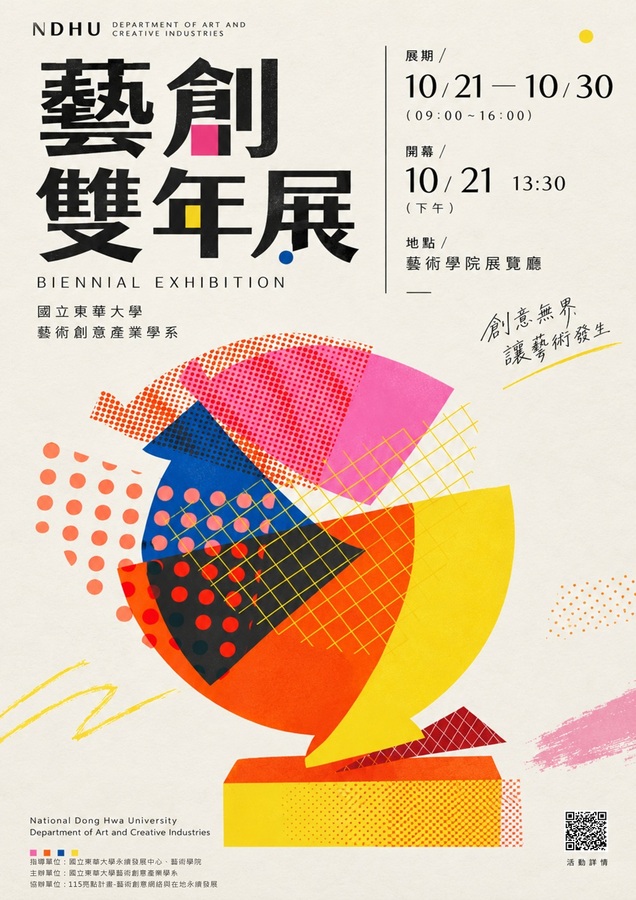 【藝創展廳】115/10/21~10/30「2026 國立東華大學藝術創意產業學系 藝創雙年展」# 藝術學院展覽廳(另開新視窗/jpg檔)圖片