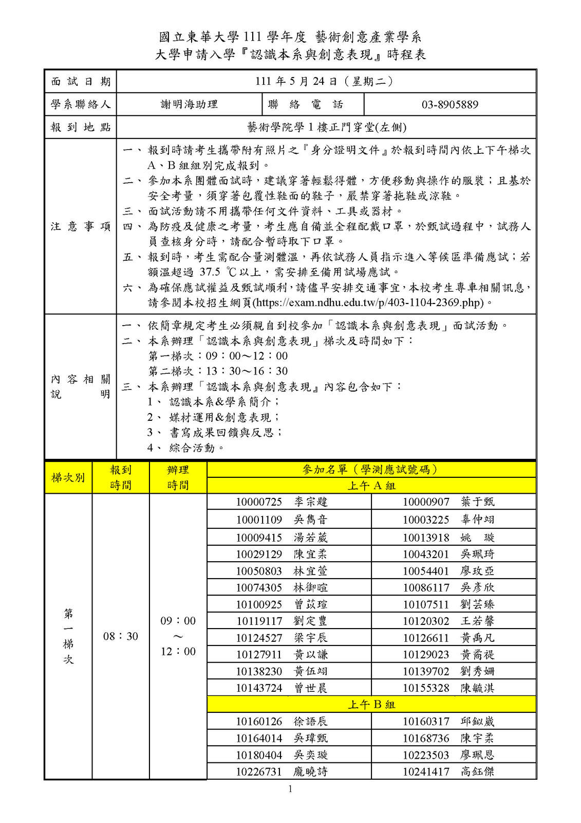 藝創系_111大學申請入學面試時程表(1)(另開新視窗/jpg檔)圖片