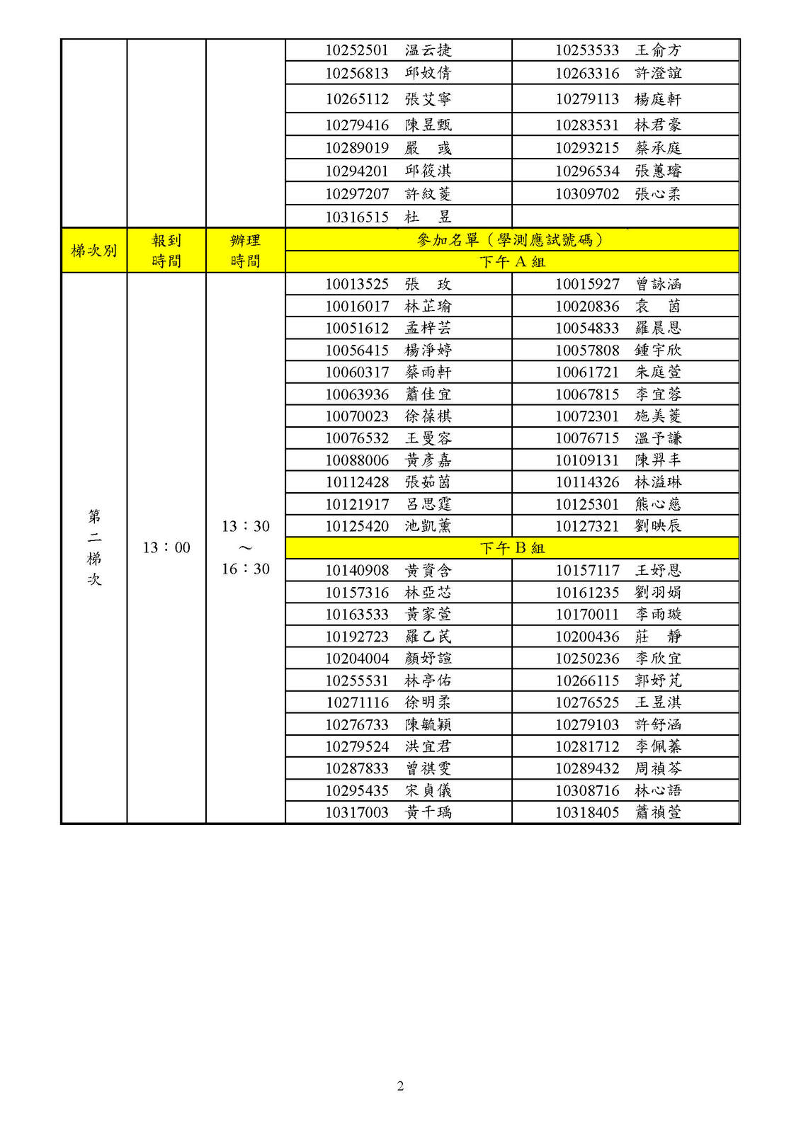 藝創系_111大學申請入學面試時程表(2)(另開新視窗/jpg檔)圖片