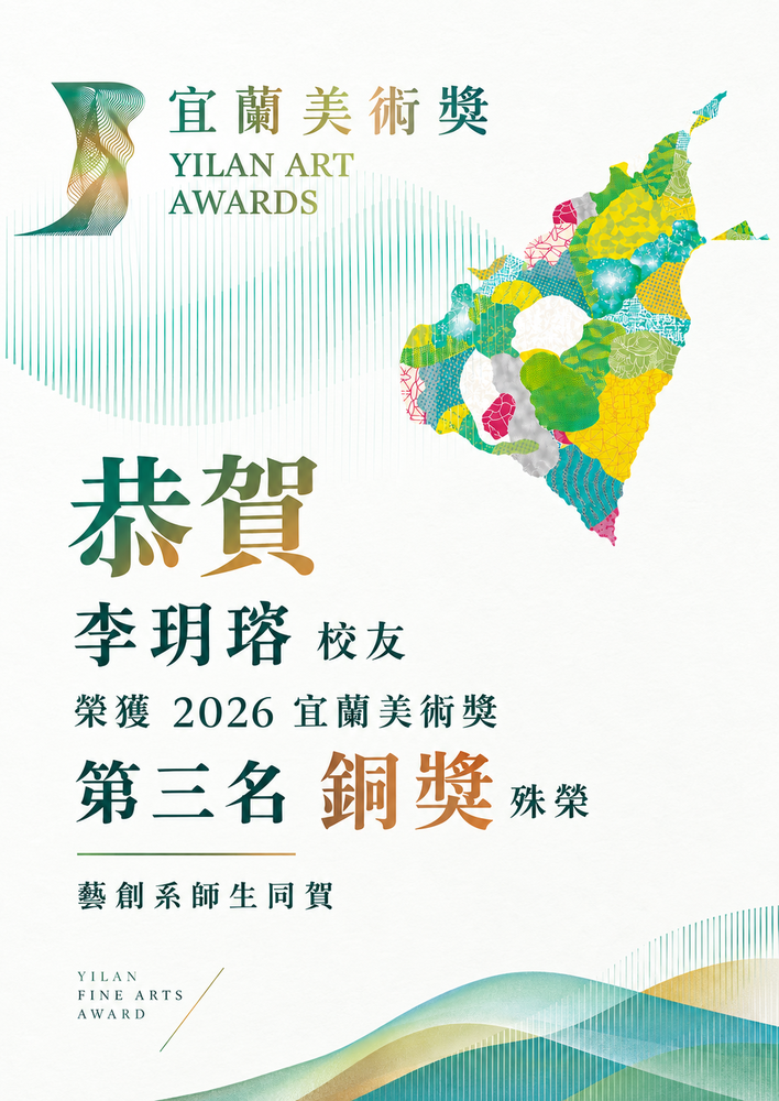 【榮譽榜】恭喜李玥瑢校友榮獲2026宜蘭美術獎第三名銅獎，全系師生恭賀！(另開新視窗/png檔)圖片