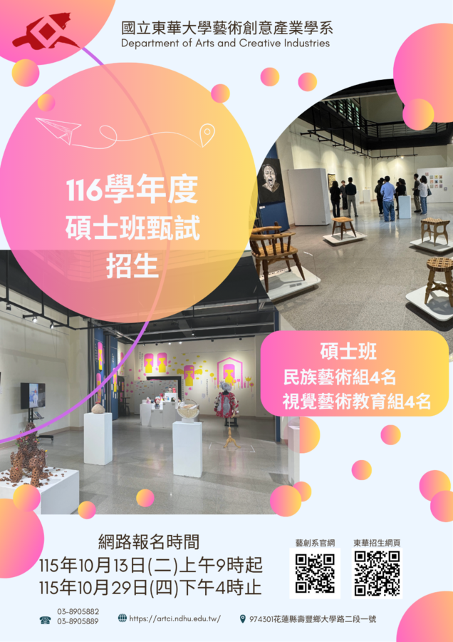 +【招生訊息】116學年度碩士班甄試招生報名115年10月13日（二）上午9時開始(另開新視窗/png檔)圖片