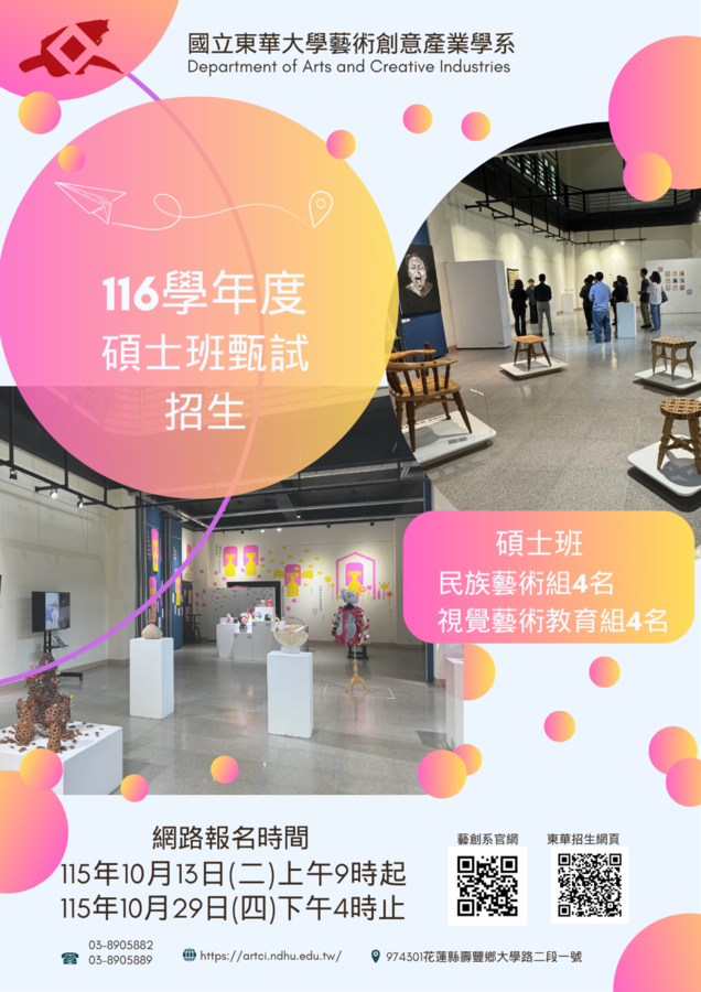+【招生訊息】116學年度碩士班甄試招生報名115年10月13日（二）上午9時開始(另開新視窗/png檔)圖片