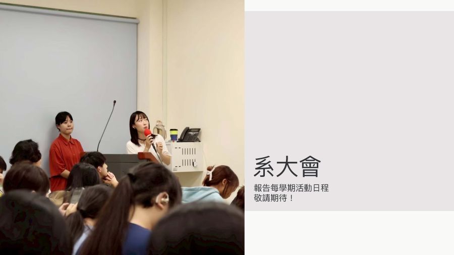 系大會(另開新視窗/jpg檔)圖片