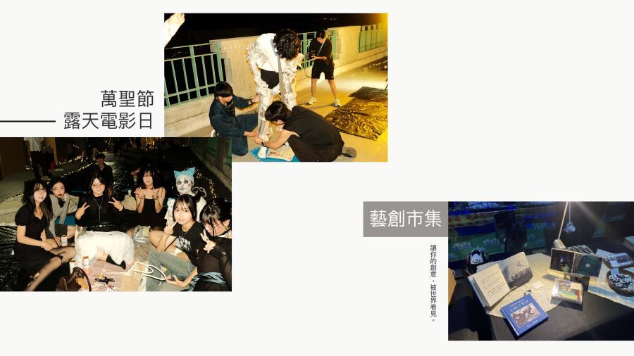 萬聖節,露天電影日,藝創市集(另開新視窗/jpg檔)圖片