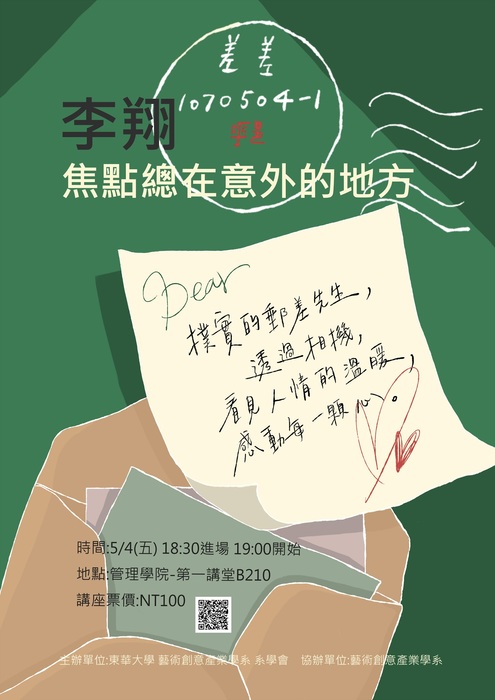 差差(李翔) - 焦點總在意外的地方