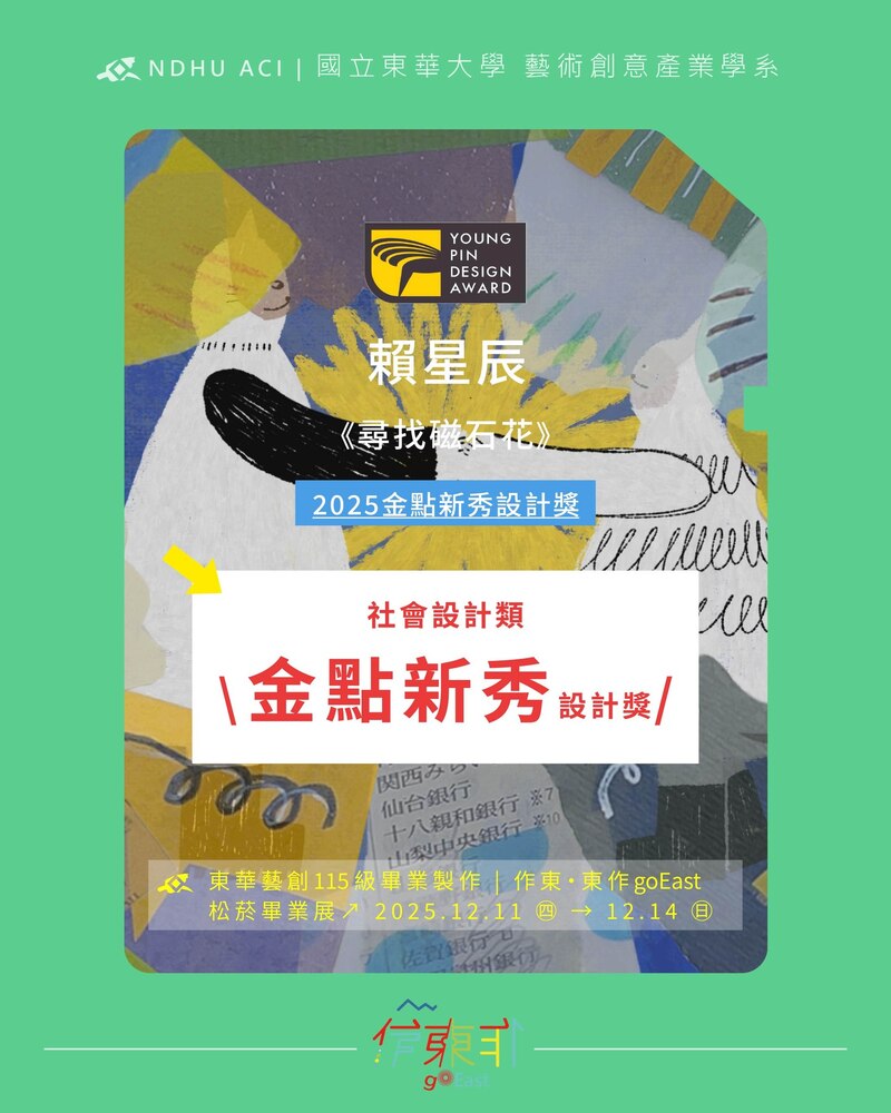 【招生訊息】115學年度洄瀾匯學 特殊選才 《 藝創系招生專區 》(另開新視窗/jpg檔)圖片