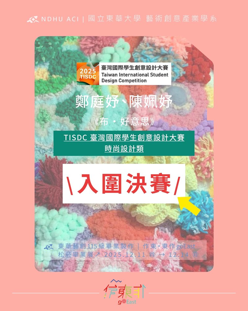 【招生訊息】115學年度洄瀾匯學 特殊選才 《 藝創系招生專區 》(另開新視窗/jpg檔)圖片