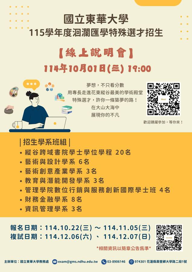 【招生訊息】115學年度洄瀾匯學 特殊選才 《 藝創系招生專區 》(另開新視窗/jpg檔)圖片