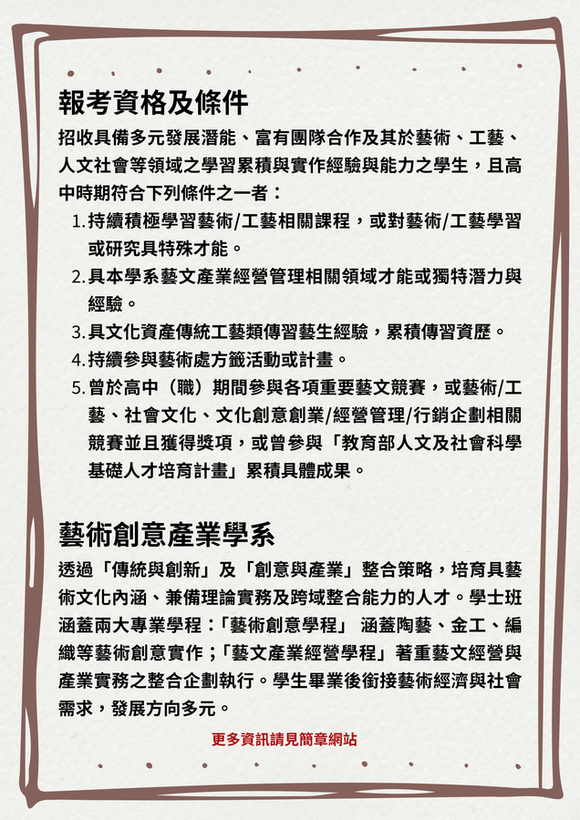 【招生訊息】115學年度洄瀾匯學 特殊選才 《 藝創系招生專區 》(另開新視窗/png檔)圖片