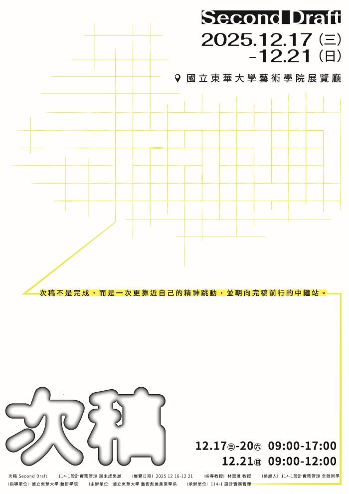 次稿 - 設計實務管理成果展(另開新視窗/jpg檔)圖片