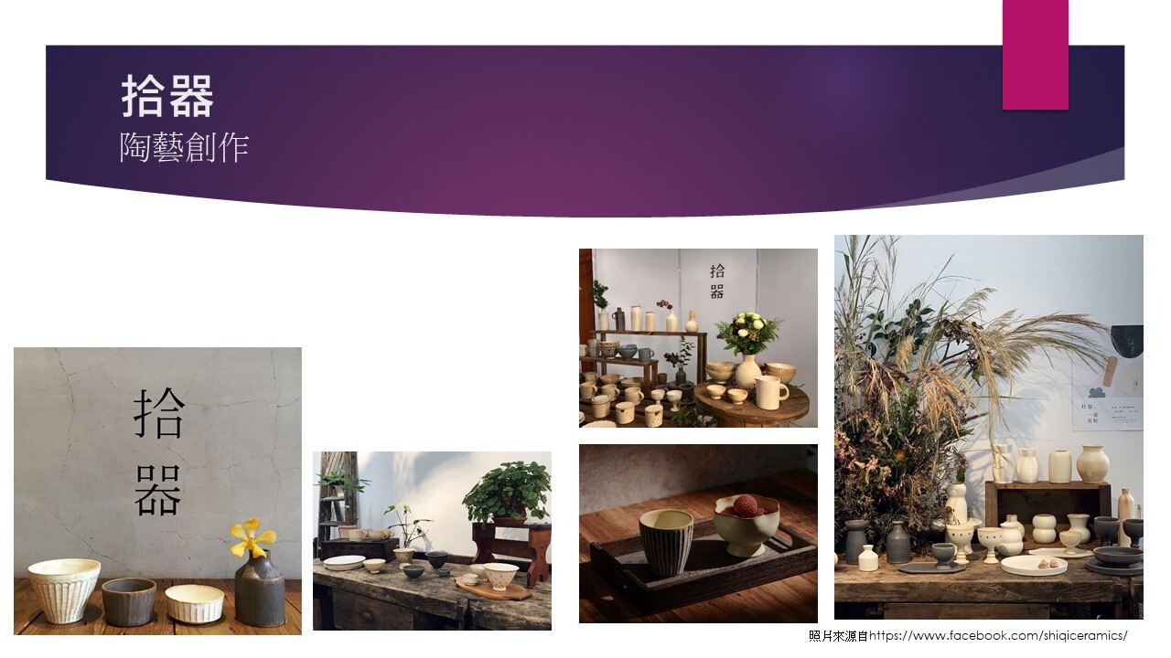 拾器-湯季婷(陶藝創作)(另開新視窗/jpg檔)圖片
