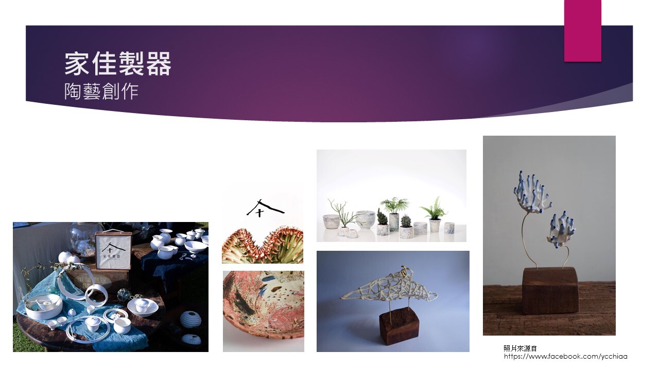 楊家佳-家佳製器(陶藝創作)(另開新視窗/jpg檔)圖片