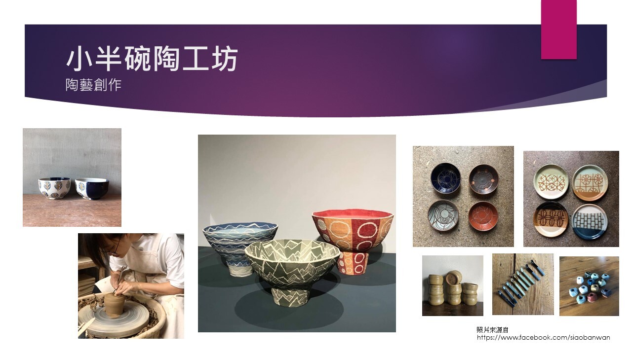 張官禹辰-小半碗工坊(陶藝創作)(另開新視窗/jpg檔)圖片