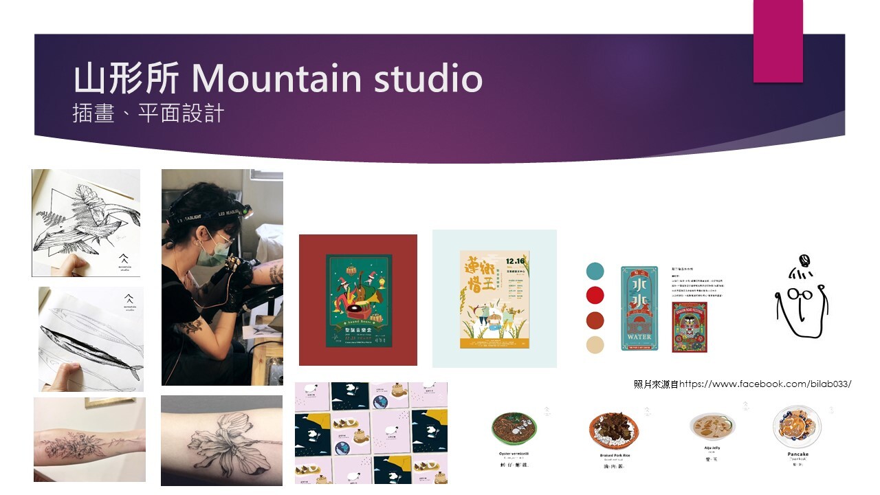 謝山山-山形所 Mountain studio(插畫、平面設計)(另開新視窗/jpg檔)圖片