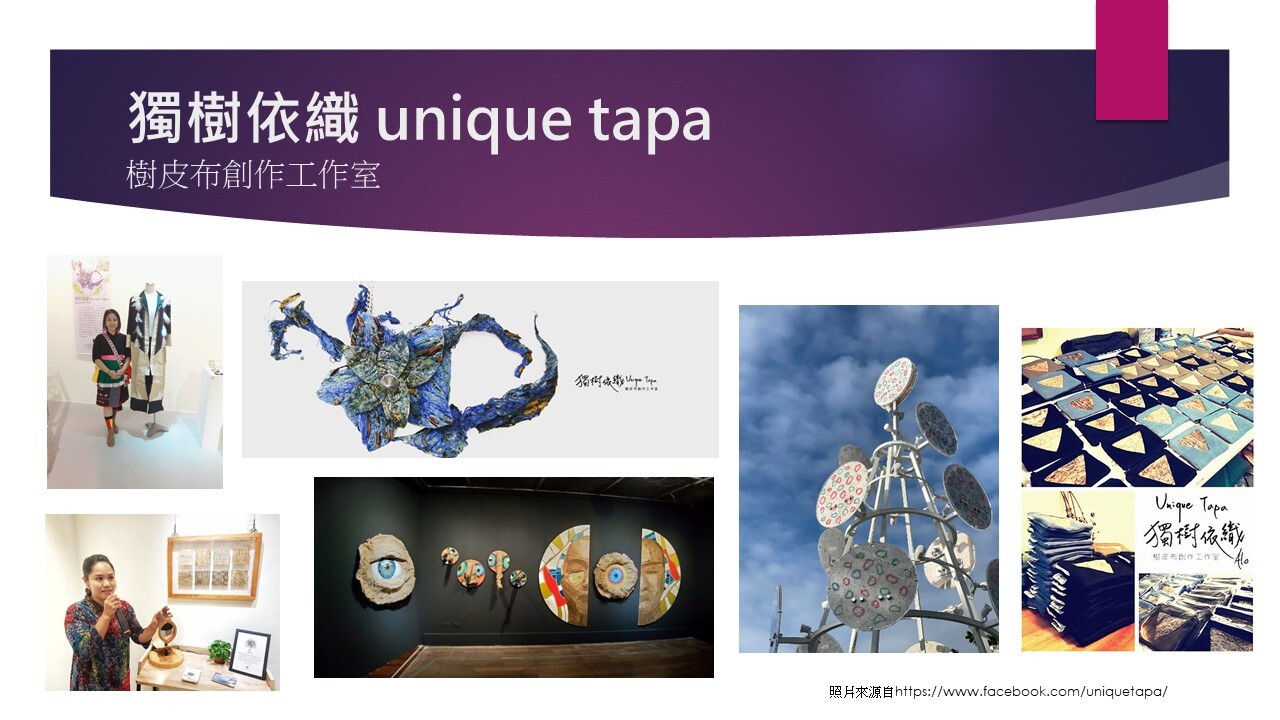 林戎依-獨樹依織 unique tapa(樹皮布創作)(另開新視窗/jpg檔)圖片