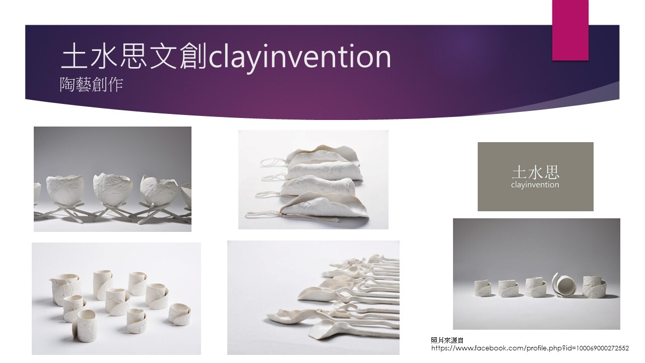 卓惟-土水思文創clayinvention(陶藝創作)(另開新視窗/jpg檔)圖片