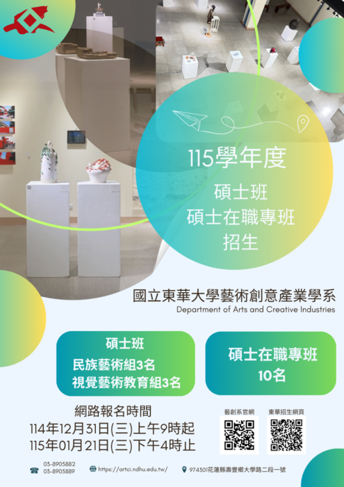 【招生訊息】115學年度碩士班暨碩專班招生簡章(另開新視窗/png檔)圖片