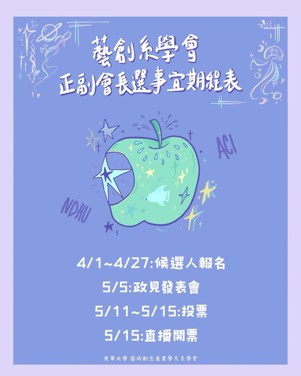 【學會通報】藝創系第16屆系學會正副會長選舉(另開新視窗/jpg檔)圖片