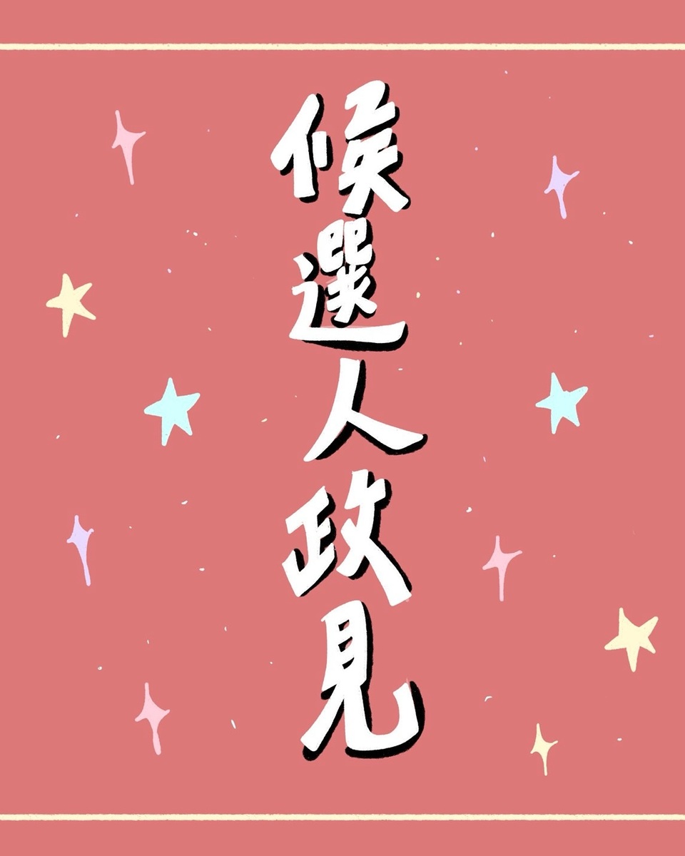 【學會通報】藝創系第16屆系學會正副會長選舉(另開新視窗/jpg檔)圖片