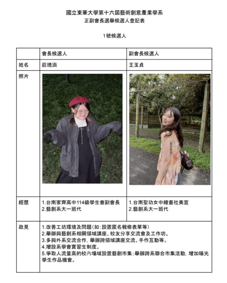【學會通報】藝創系第16屆系學會正副會長選舉(另開新視窗/jpg檔)圖片