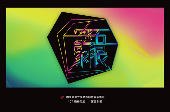 第五屆 | 第五象限