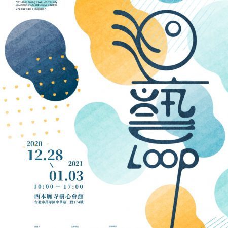 第八屆 | 洄藝 LOOP:Local X Outline X Promotion