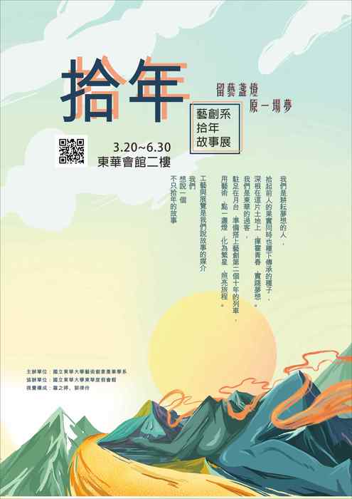 展覽海報