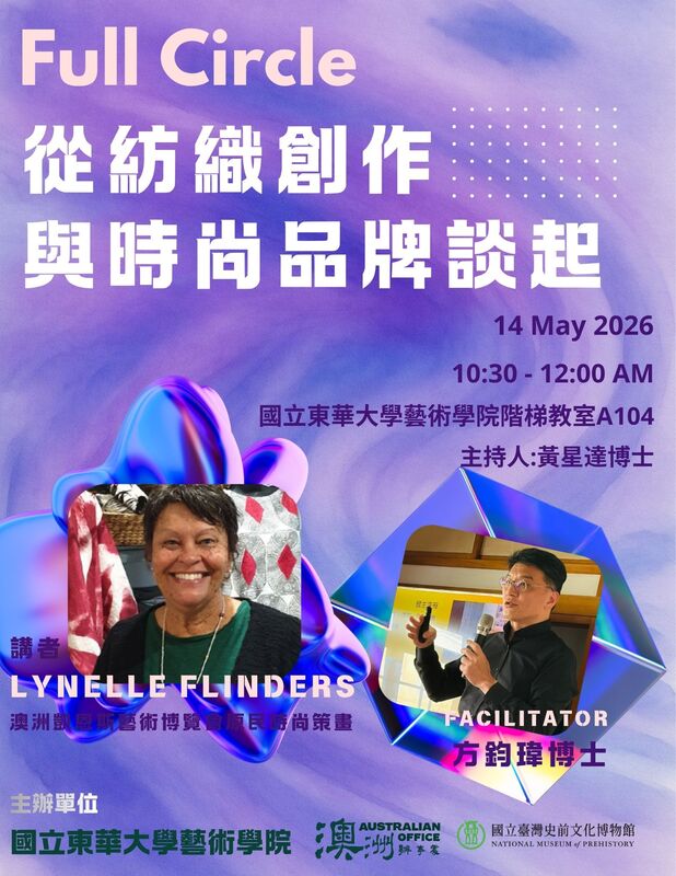 【藝創講堂】115/5/14「Full circle 從紡織創作與時尚品牌談起」(另開新視窗/jpg檔)圖片