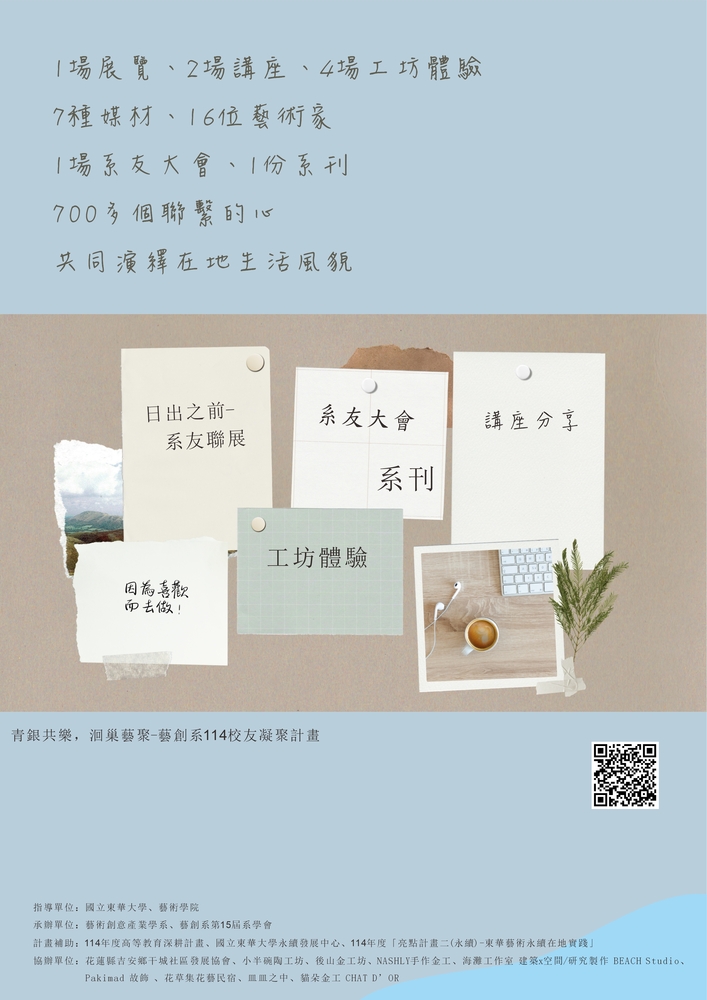 【藝創校慶系列】青銀共樂，洄巢藝聚-藝創系114校友凝聚計畫(另開新視窗/jpg檔)圖片