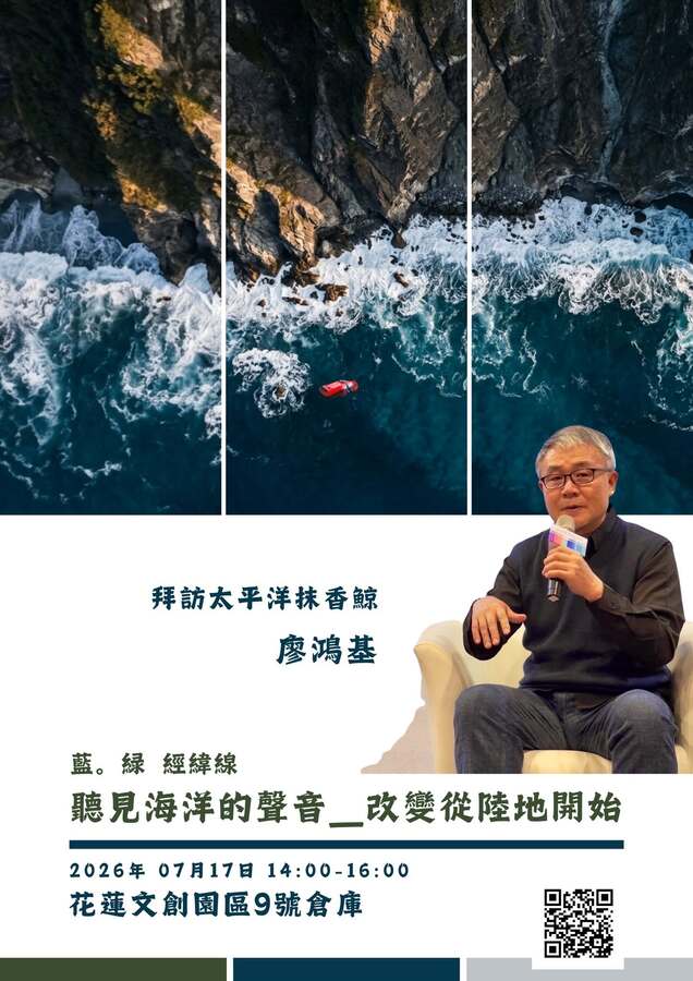 「藍。綠 經緯線系列活動：聽見海洋的聲音—改變從陸地開始」 活動開放報名(另開新視窗/jpg檔)圖片